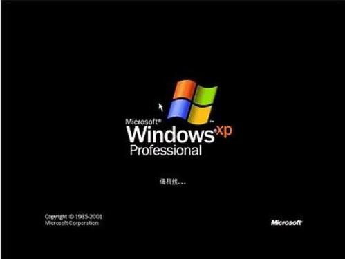 笔记本重装系统 XP系统详细步骤图文教程