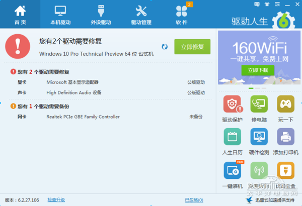 解决Win10驱动问题！驱动人生6新版发布