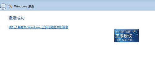 win7旗舰版系统重装后如何激活 win7旗舰版的激活方式