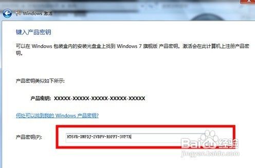 win7旗舰版系统重装后如何激活 win7旗舰版的激活方式