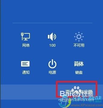 Win8恢复系统与重装系统图文教程 如何使用恢复与重装系统