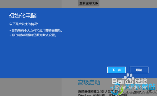 Win8恢复系统与重装系统图文教程 如何使用恢复与重装系统