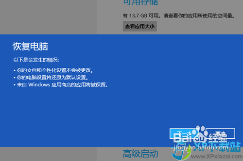 Win8恢复系统与重装系统图文教程 如何使用恢复与重装系统