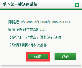 win7重装系统如何备份 萝卜菜重装软件备份教程