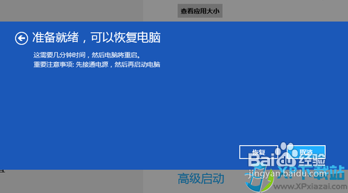 Win8如何恢复与重装系统 Win8恢复与重装系统教程4