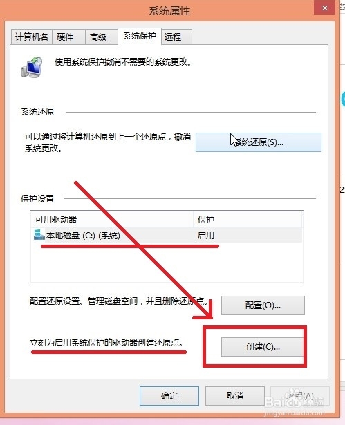 win8重装系统怎么备份 win8备份详细教程7