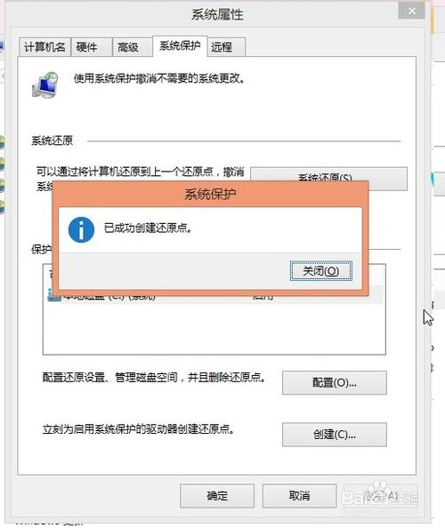 win8重装系统怎么备份 win8备份详细教程9