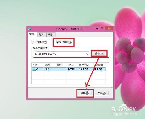 win8重装系统怎么备份 win8备份详细教程11