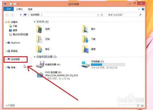 win8重装系统怎么备份 win8备份详细教程3