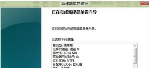 win8系统磁盘如何分区 win8系统磁盘分区详细步骤9