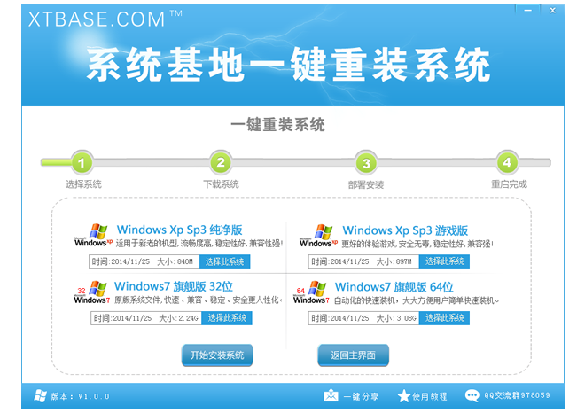 系统基地一键重装工具v4.1.6 官方下载3