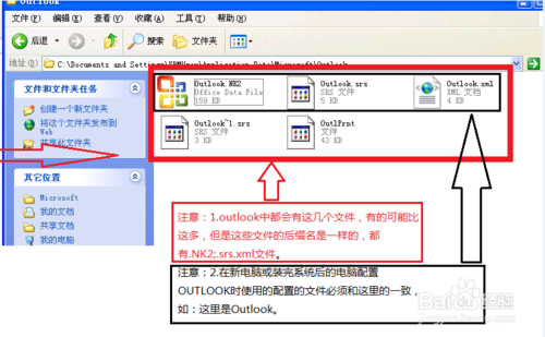 重装系统后如何保留OUTLOOK邮箱地址详细步骤4