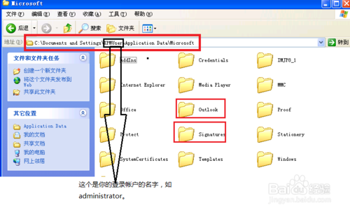 重装系统后如何保留OUTLOOK邮箱地址详细步骤3