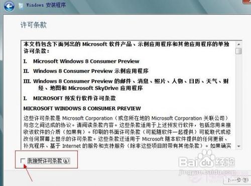 系统重装WIN8系统详细教程 在线重装WIN8系统6