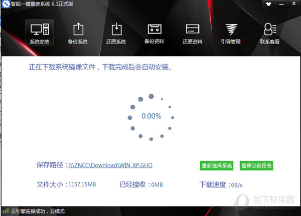 智能一键重装系统v6.1正式版3