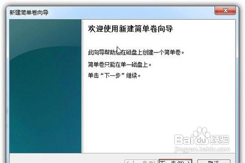 重装系统WIN7怎么分区 WIN7系统分区详细教程