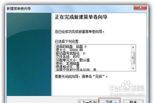 重装系统WIN7怎么分区 WIN7系统分区详细教程