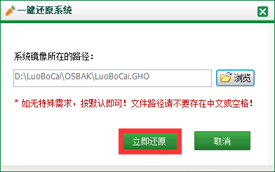 重装系统如何备份与还原 萝卜菜备份与还原详细教程