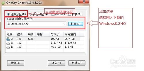 win8系统重装