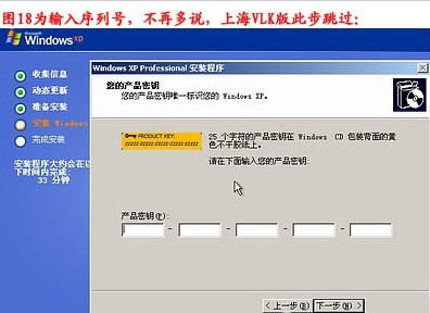 重装系统步骤19：输入产品序列号