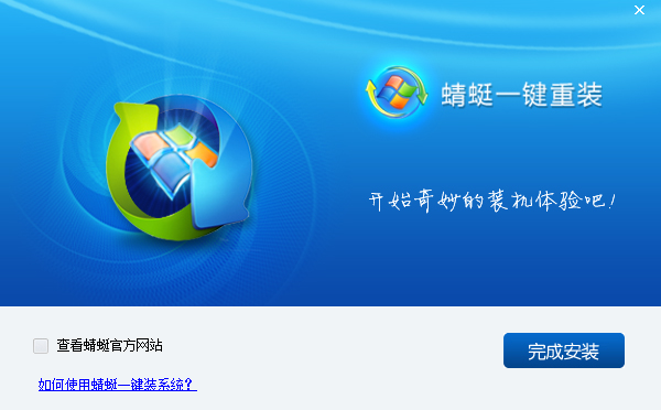蜻蜓一键重装系统官方 蜻蜓一键重装系统工具windows