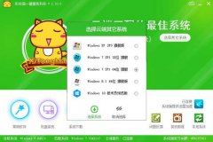 系统猫快速装机工具v3 .10.0