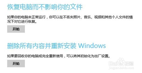 笔记本如何重装系统windows8 笔记本电脑系统重装WIN8详细教程