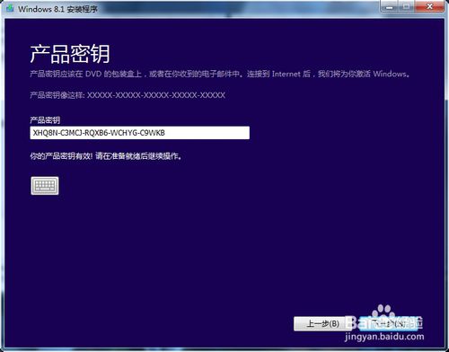 重装win8系统教程