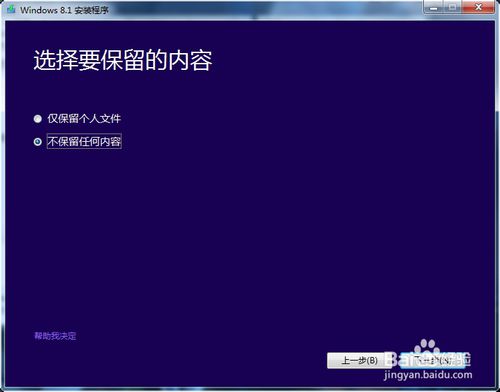 重装win8系统教程