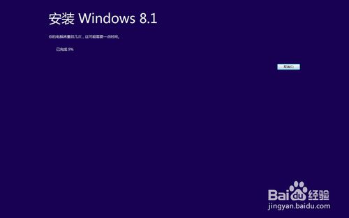 重装win8系统教程