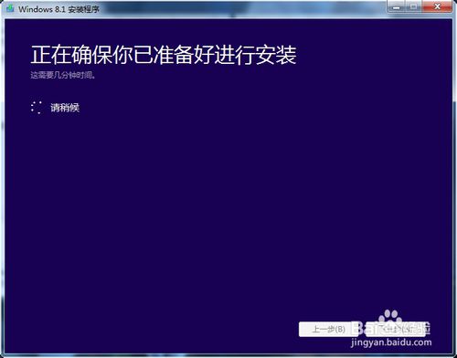 重装win8系统教程