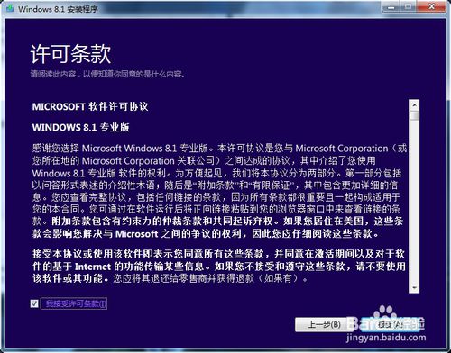 重装win8系统教程