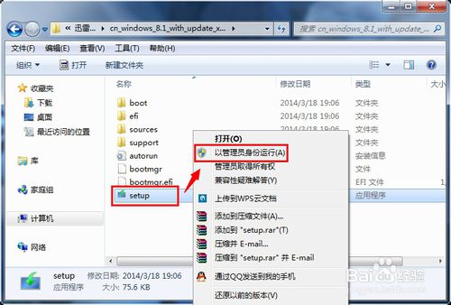 重装win8系统教程