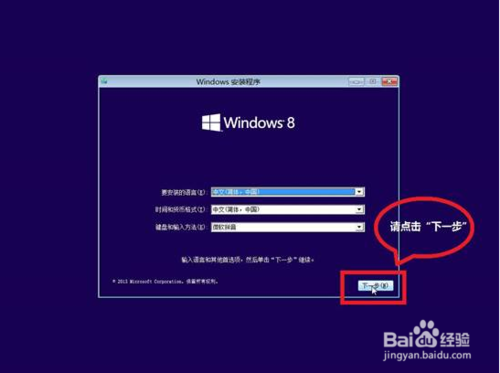 重装win8系统教程