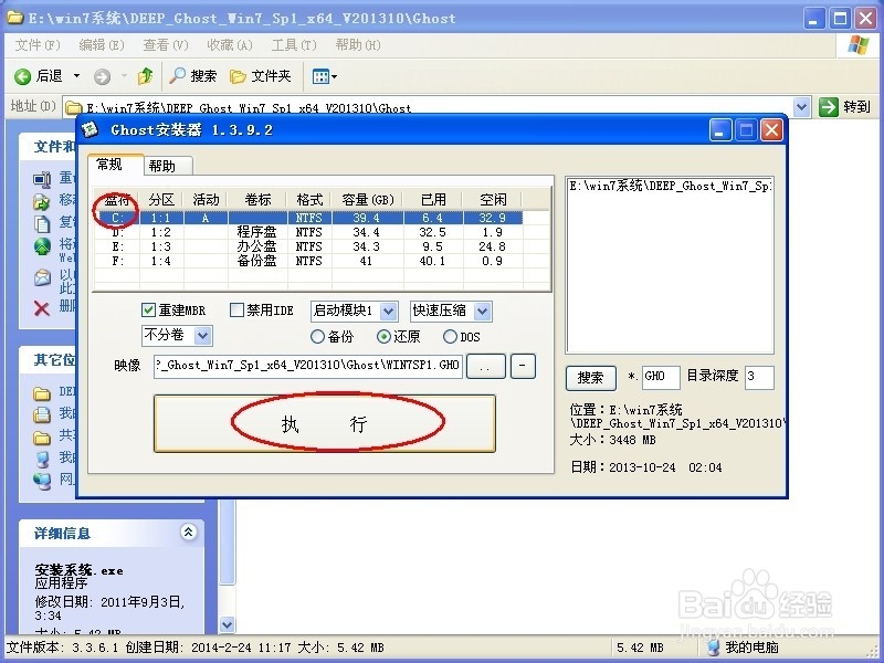 win7重装系统64位详细步骤 win7系统如何重装