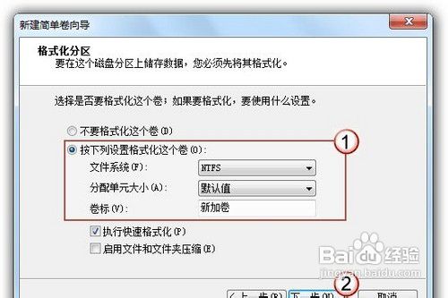 win7重装系统时怎么分区