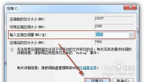 win7重装系统时怎么分区