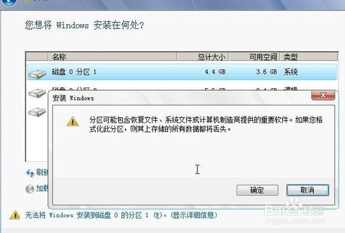 win8系统重装win7