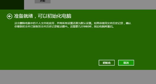 电脑怎么重装系统win8 重装系统win8详细教程