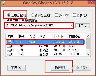 电脑win8一键重装系统的步骤有哪些