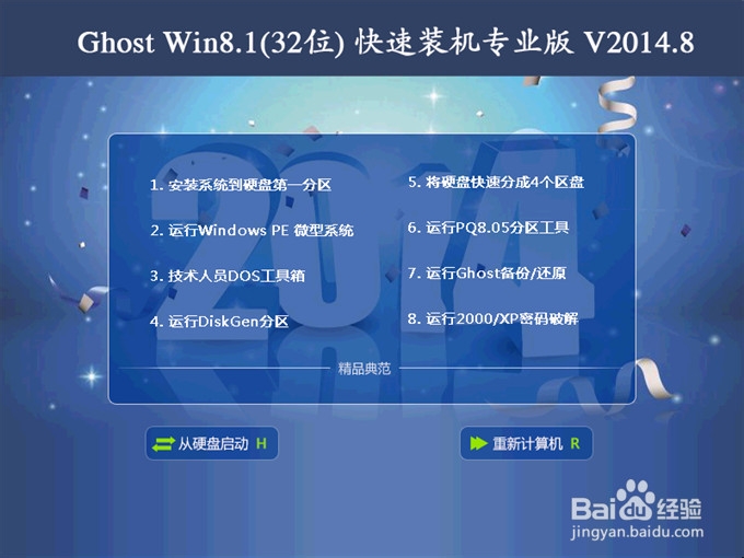 电脑win8一键重装系统的步骤有哪些