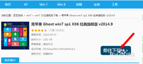 win10正式版重装到win7旗舰版系统操作方法