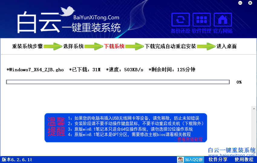 无光驱装系统win7用什么软件重装系统好