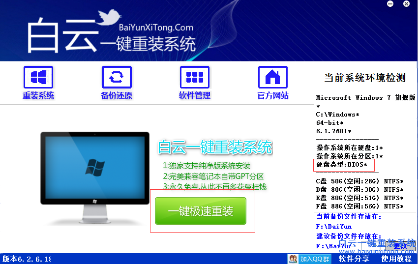 无光驱装系统win7用什么软件重装系统好