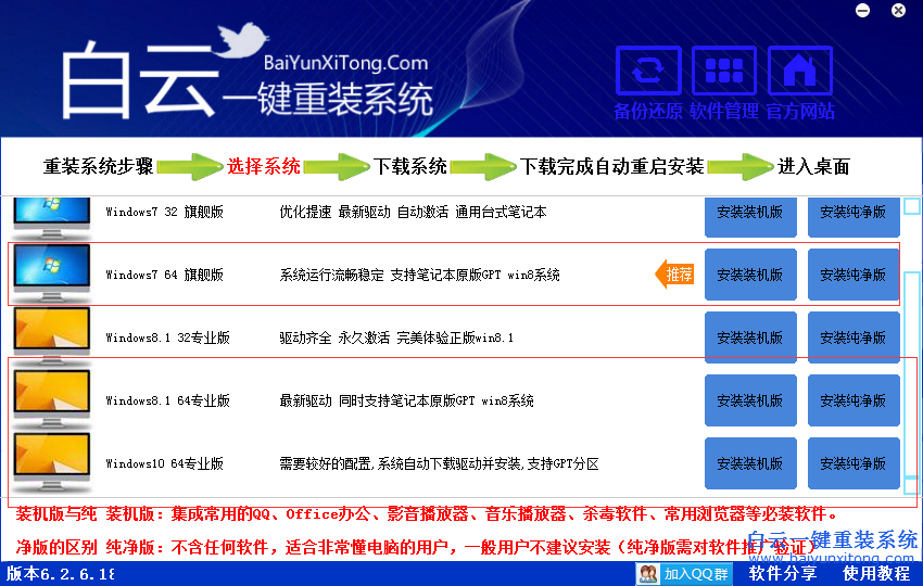 无光驱装系统win7用什么软件重装系统好