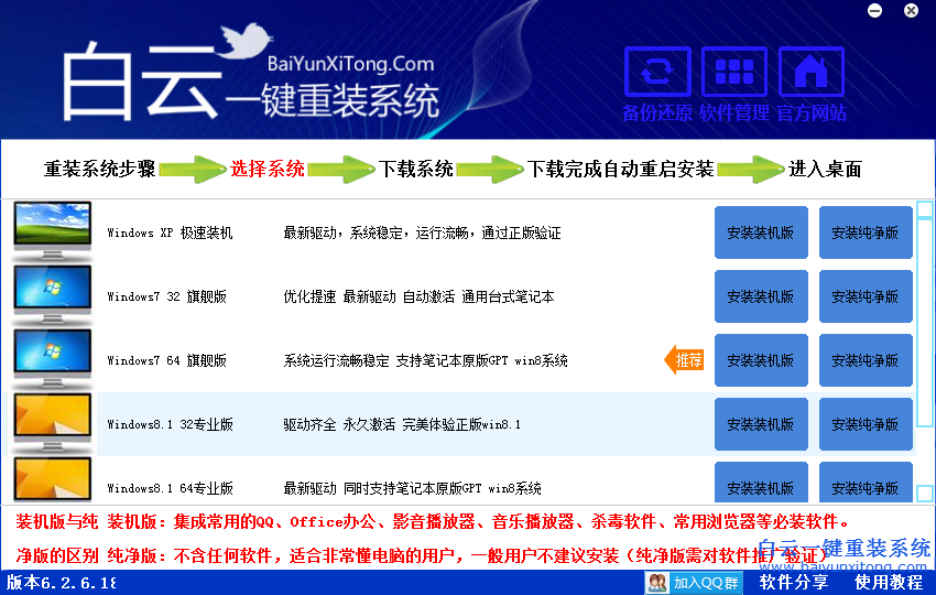 无光驱装系统win7用什么软件重装系统好