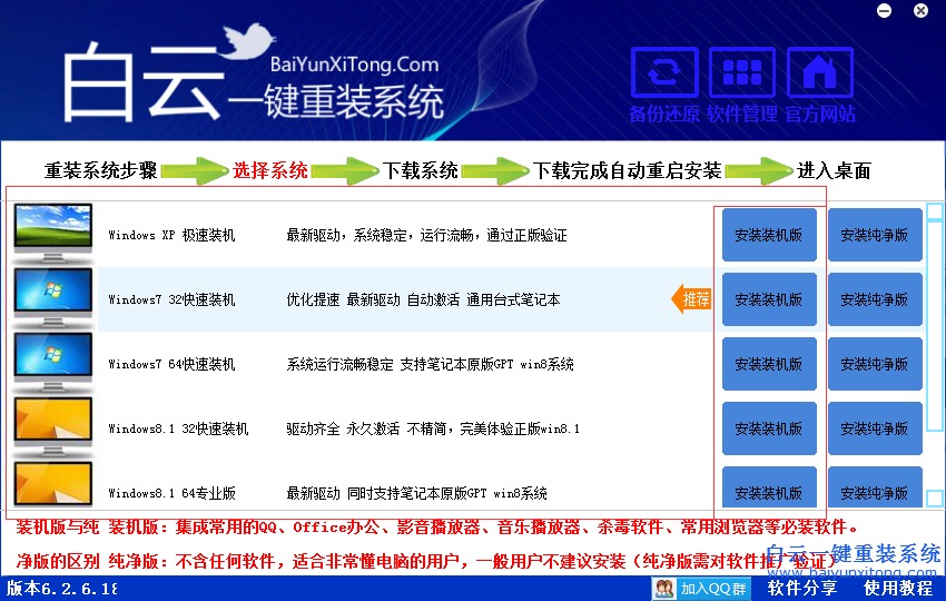 台式电脑系统xp重装系统步骤有哪些