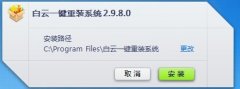 使用白云一键重装系统软件重装系统的详细步骤