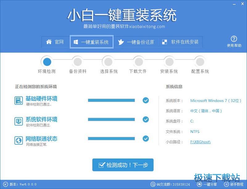 小白一键重装系统工具2016最新XP版1