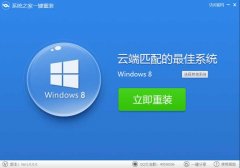 win8一键重装系统选择哪家好